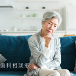 嚥下障害