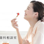 片側ばかりで噛んでませんか